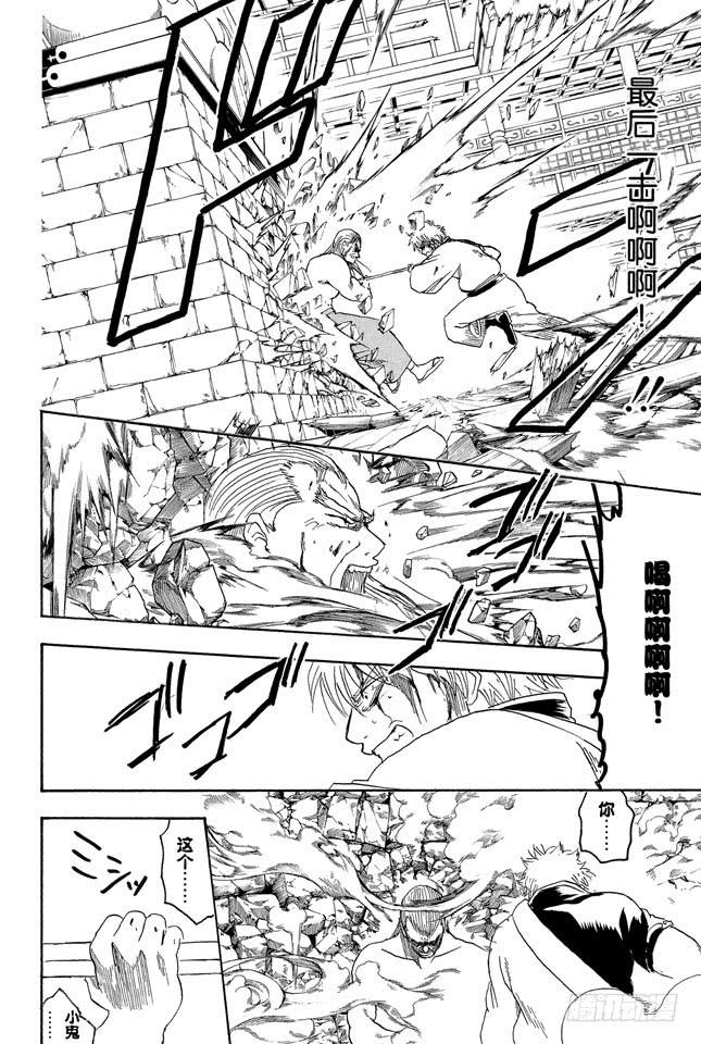 《银魂》漫画最新章节第225话 自然卷即使烧起来也还那样免费下拉式在线观看章节第【10】张图片