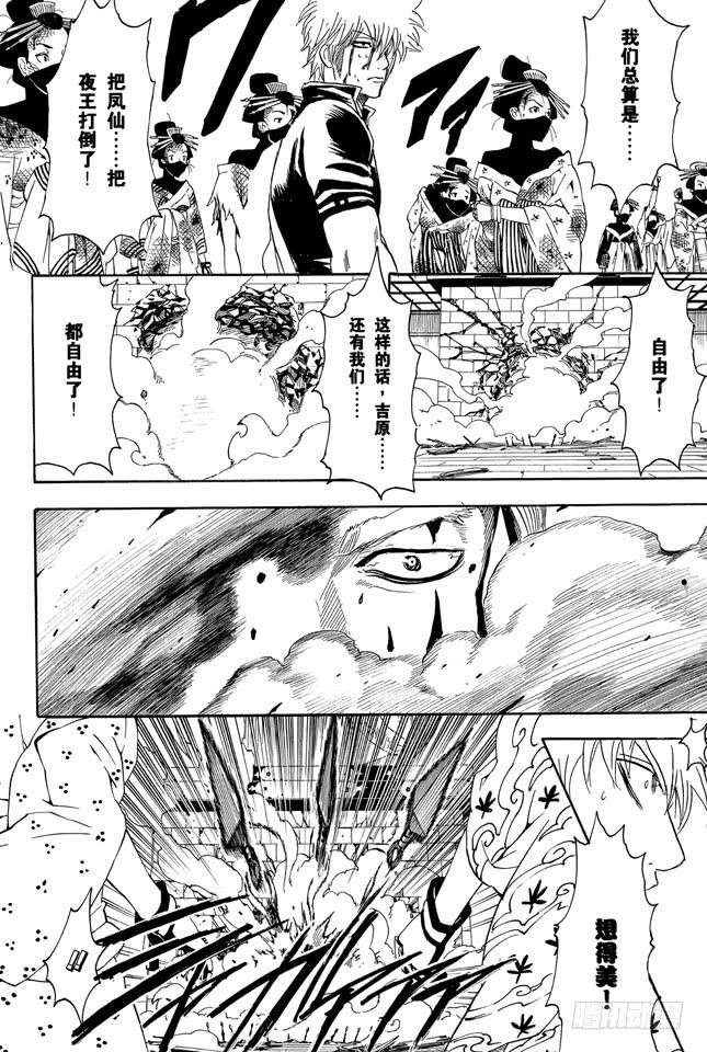 《银魂》漫画最新章节第225话 自然卷即使烧起来也还那样免费下拉式在线观看章节第【14】张图片