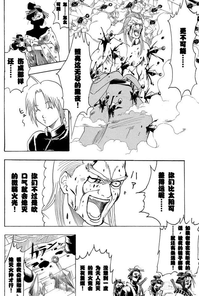 《银魂》漫画最新章节第225话 自然卷即使烧起来也还那样免费下拉式在线观看章节第【16】张图片