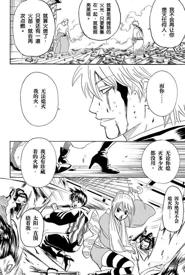 《银魂》漫画最新章节第225话 自然卷即使烧起来也还那样免费下拉式在线观看章节第【18】张图片