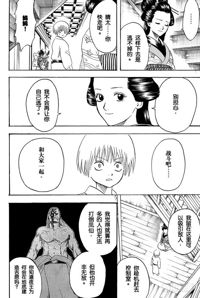 《银魂》漫画最新章节第225话 自然卷即使烧起来也还那样免费下拉式在线观看章节第【2】张图片