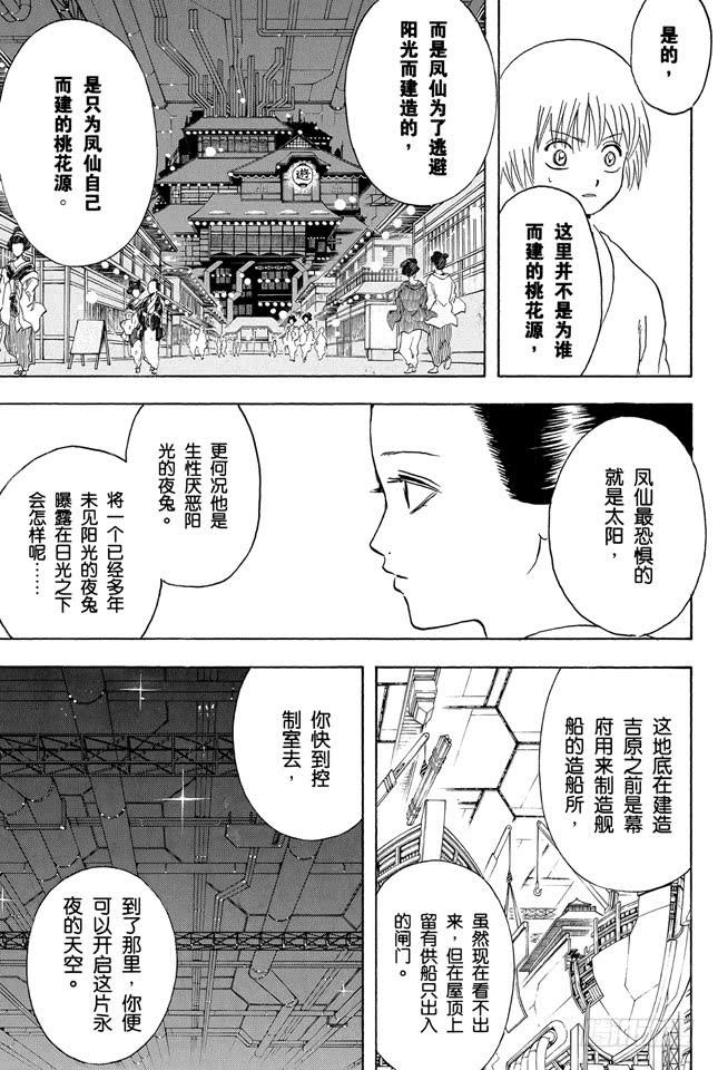 《银魂》漫画最新章节第225话 自然卷即使烧起来也还那样免费下拉式在线观看章节第【3】张图片