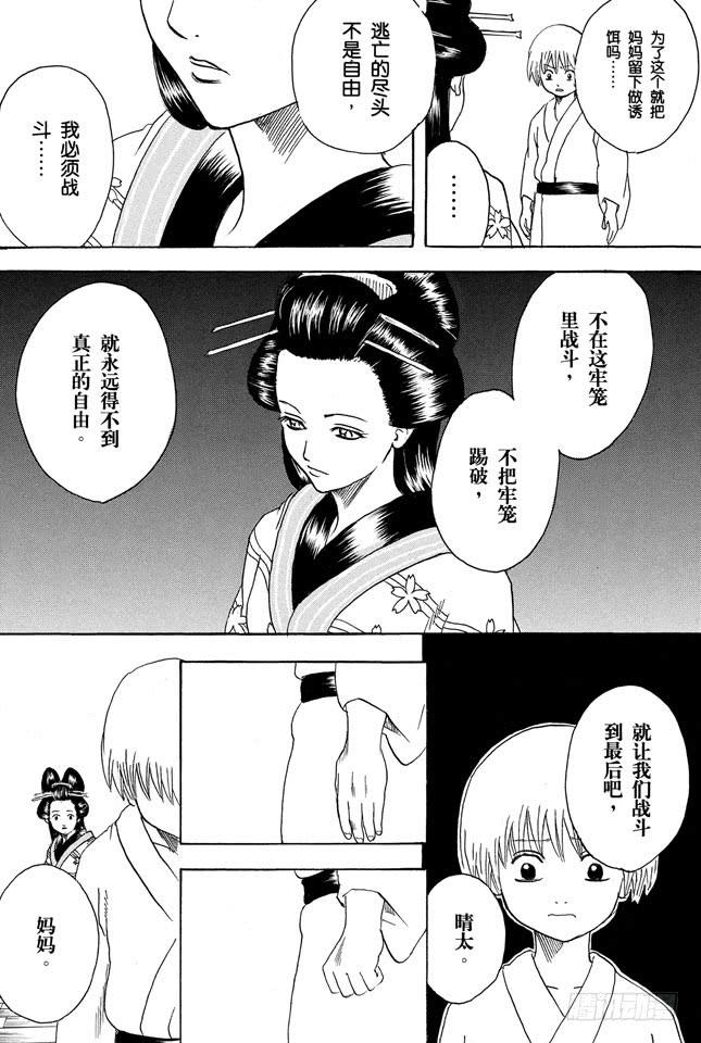 《银魂》漫画最新章节第225话 自然卷即使烧起来也还那样免费下拉式在线观看章节第【4】张图片