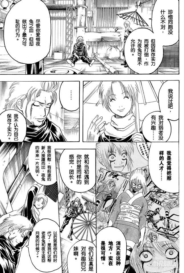 《银魂》漫画最新章节第228话 有太阳的日子免费下拉式在线观看章节第【3】张图片