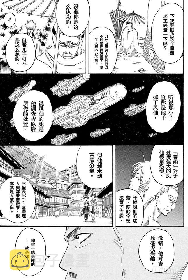 《银魂》漫画最新章节第228话 有太阳的日子免费下拉式在线观看章节第【9】张图片