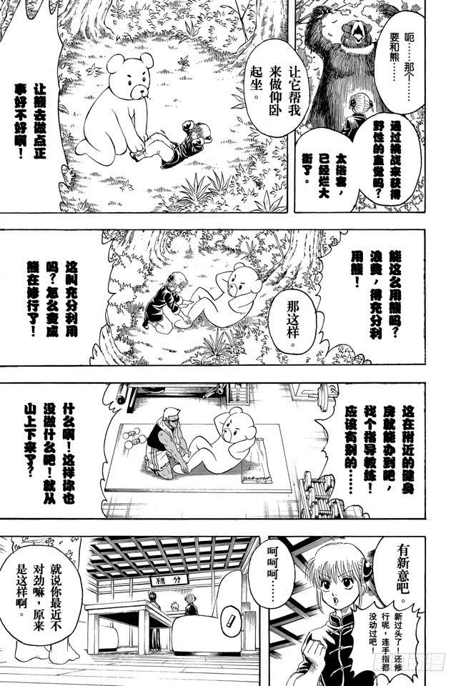 《银魂》漫画最新章节第229话 大人皆可当小孩子的指导教练免费下拉式在线观看章节第【14】张图片