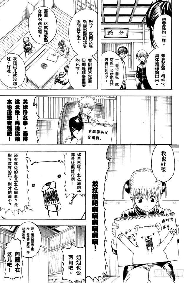 《银魂》漫画最新章节第229话 大人皆可当小孩子的指导教练免费下拉式在线观看章节第【16】张图片