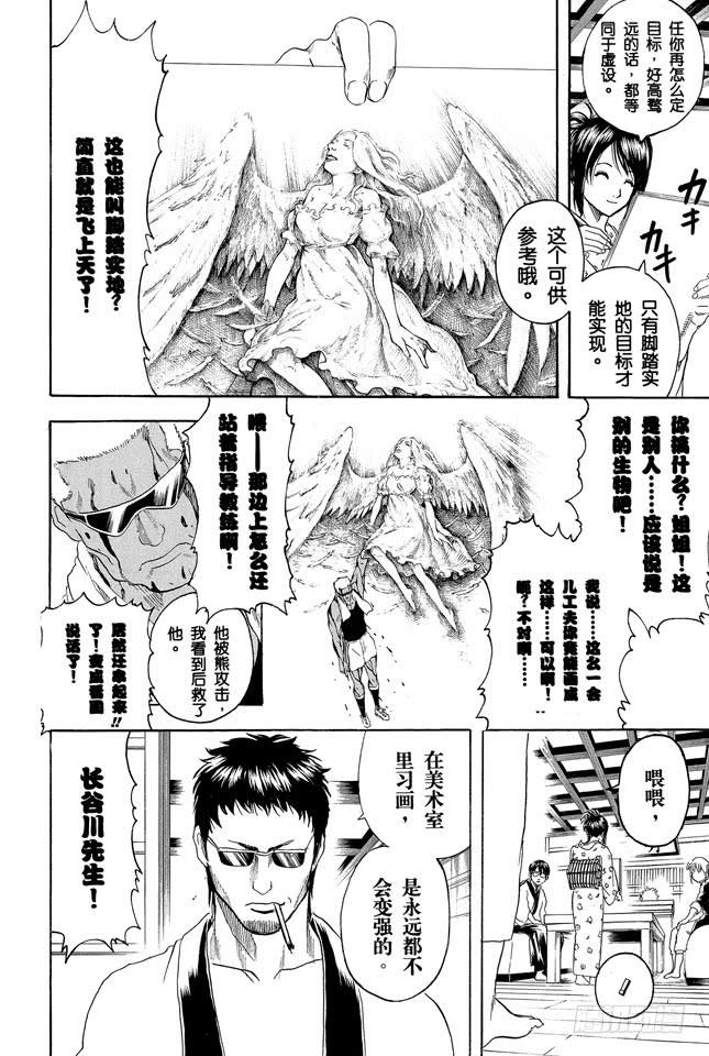 《银魂》漫画最新章节第229话 大人皆可当小孩子的指导教练免费下拉式在线观看章节第【17】张图片