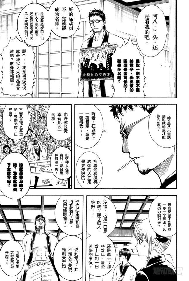 《银魂》漫画最新章节第229话 大人皆可当小孩子的指导教练免费下拉式在线观看章节第【18】张图片