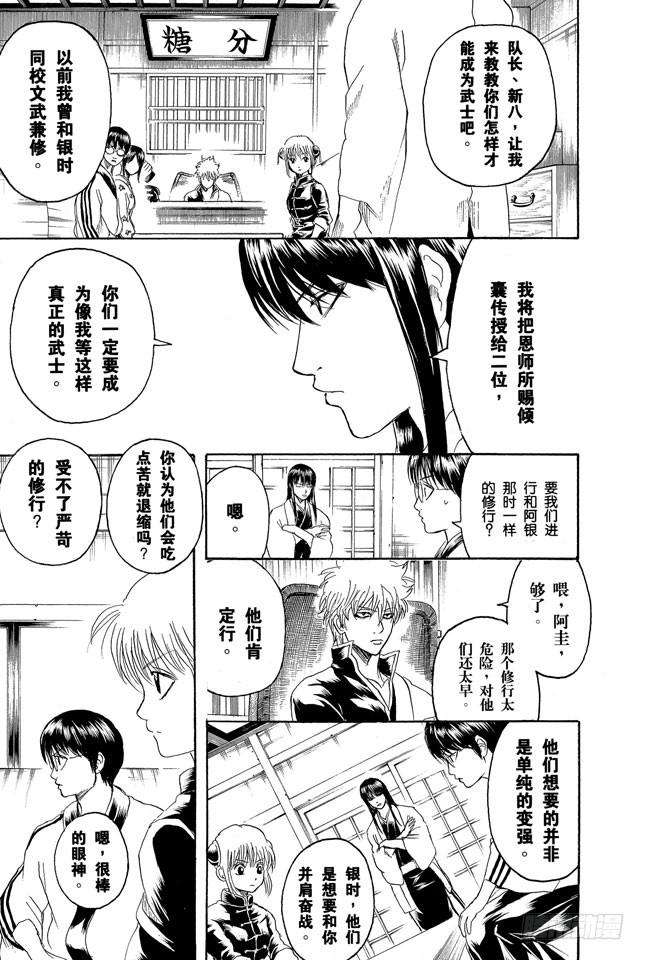 《银魂》漫画最新章节第229话 大人皆可当小孩子的指导教练免费下拉式在线观看章节第【22】张图片