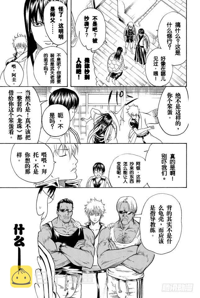 《银魂》漫画最新章节第229话 大人皆可当小孩子的指导教练免费下拉式在线观看章节第【24】张图片