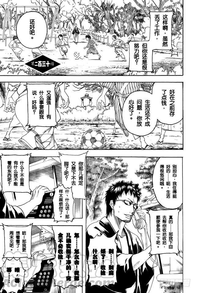 《银魂》漫画最新章节第230话 自己的窝就要靠自己打造免费下拉式在线观看章节第【1】张图片