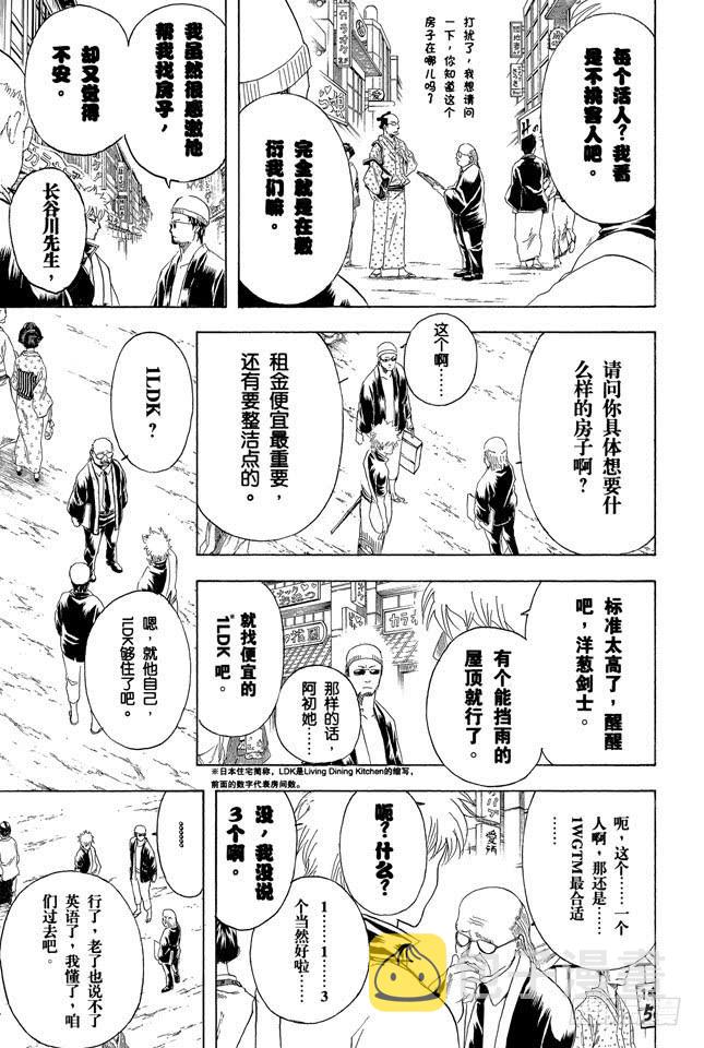 《银魂》漫画最新章节第230话 自己的窝就要靠自己打造免费下拉式在线观看章节第【7】张图片