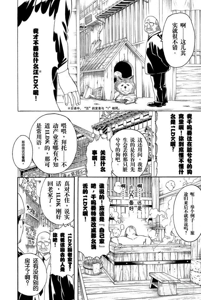 《银魂》漫画最新章节第230话 自己的窝就要靠自己打造免费下拉式在线观看章节第【8】张图片