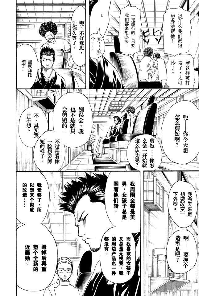 《银魂》漫画最新章节第231话 在理发店里与店员的对话是世界上最无关紧要的免费下拉式在线观看章节第【10】张图片