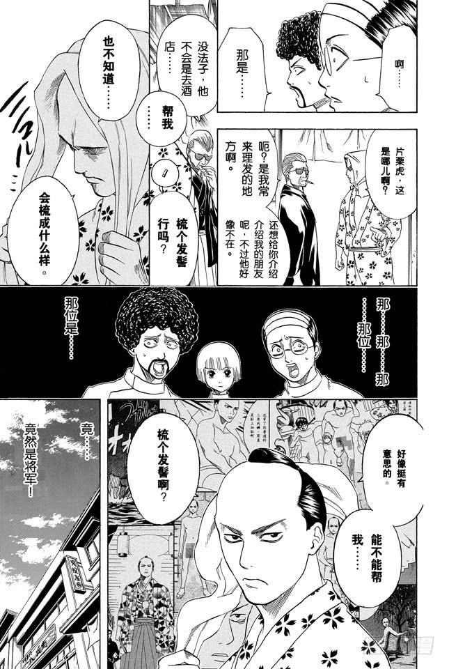 《银魂》漫画最新章节第231话 在理发店里与店员的对话是世界上最无关紧要的免费下拉式在线观看章节第【19】张图片