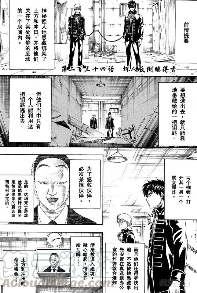 《银魂》漫画最新章节第234话 坏人反倒睡得香免费下拉式在线观看章节第【1】张图片