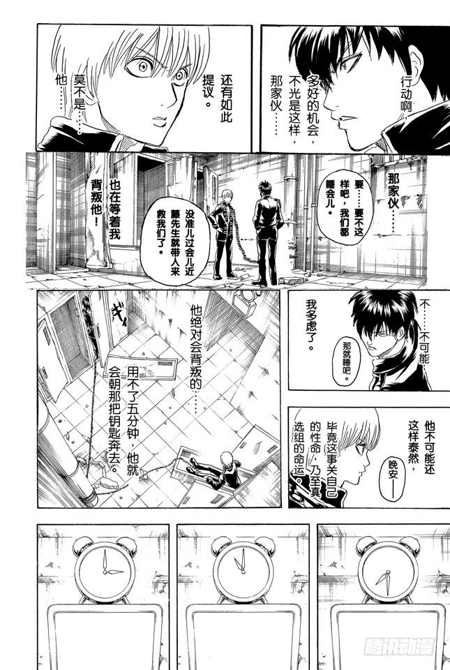 《银魂》漫画最新章节第234话 坏人反倒睡得香免费下拉式在线观看章节第【10】张图片