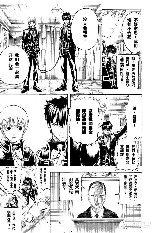 《银魂》漫画最新章节第234话 坏人反倒睡得香免费下拉式在线观看章节第【13】张图片