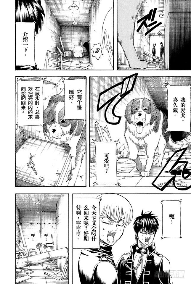 《银魂》漫画最新章节第234话 坏人反倒睡得香免费下拉式在线观看章节第【14】张图片