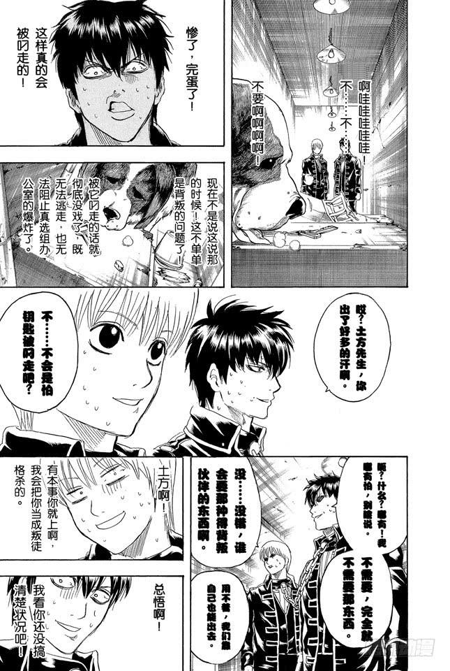 《银魂》漫画最新章节第234话 坏人反倒睡得香免费下拉式在线观看章节第【15】张图片