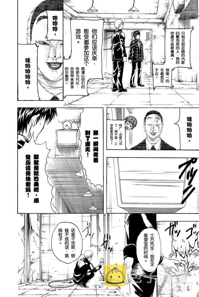 《银魂》漫画最新章节第234话 坏人反倒睡得香免费下拉式在线观看章节第【4】张图片