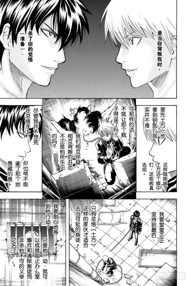 《银魂》漫画最新章节第234话 坏人反倒睡得香免费下拉式在线观看章节第【7】张图片