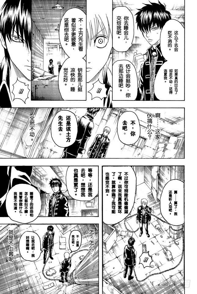 《银魂》漫画最新章节第234话 坏人反倒睡得香免费下拉式在线观看章节第【9】张图片