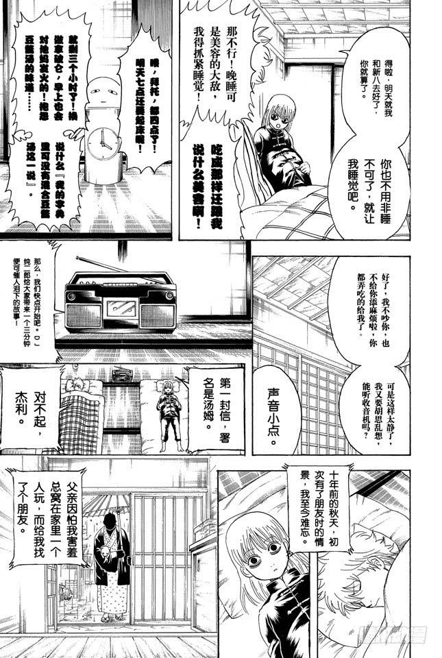 《银魂》漫画最新章节第237话 能睡的孩子身体好免费下拉式在线观看章节第【10】张图片