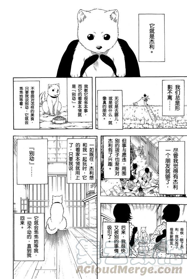 《银魂》漫画最新章节第237话 能睡的孩子身体好免费下拉式在线观看章节第【11】张图片