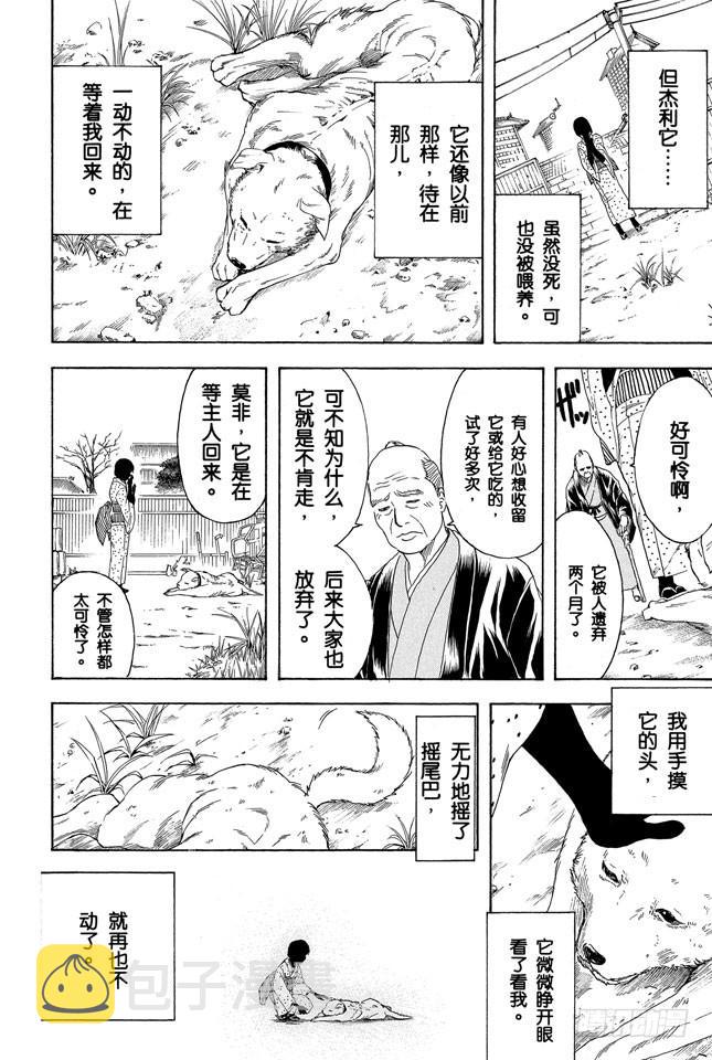 《银魂》漫画最新章节第237话 能睡的孩子身体好免费下拉式在线观看章节第【13】张图片