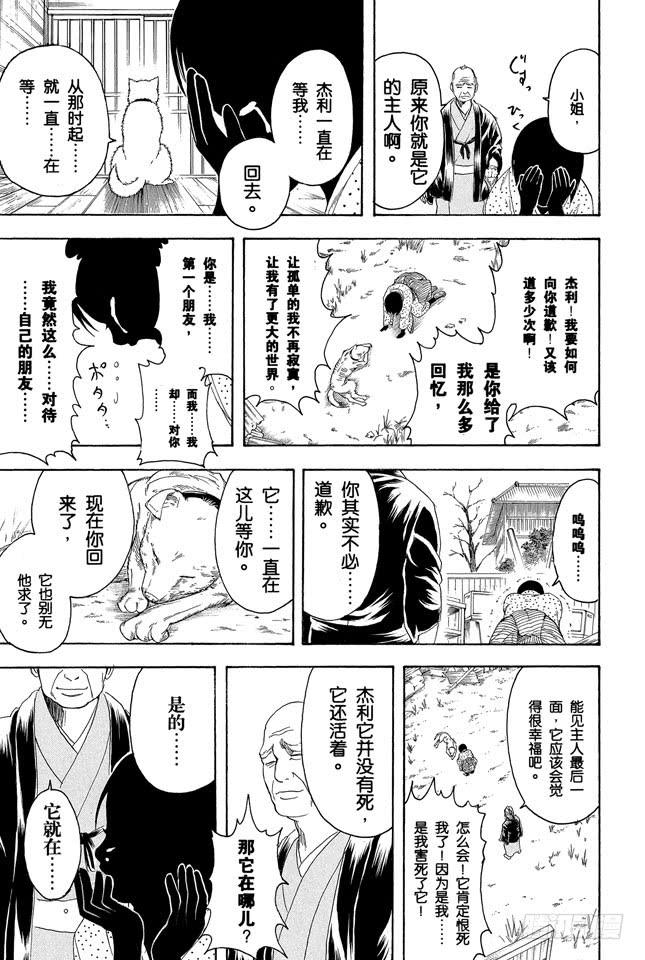 《银魂》漫画最新章节第237话 能睡的孩子身体好免费下拉式在线观看章节第【14】张图片