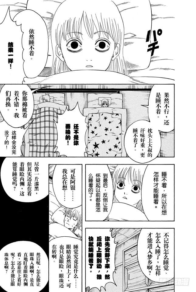 《银魂》漫画最新章节第237话 能睡的孩子身体好免费下拉式在线观看章节第【4】张图片