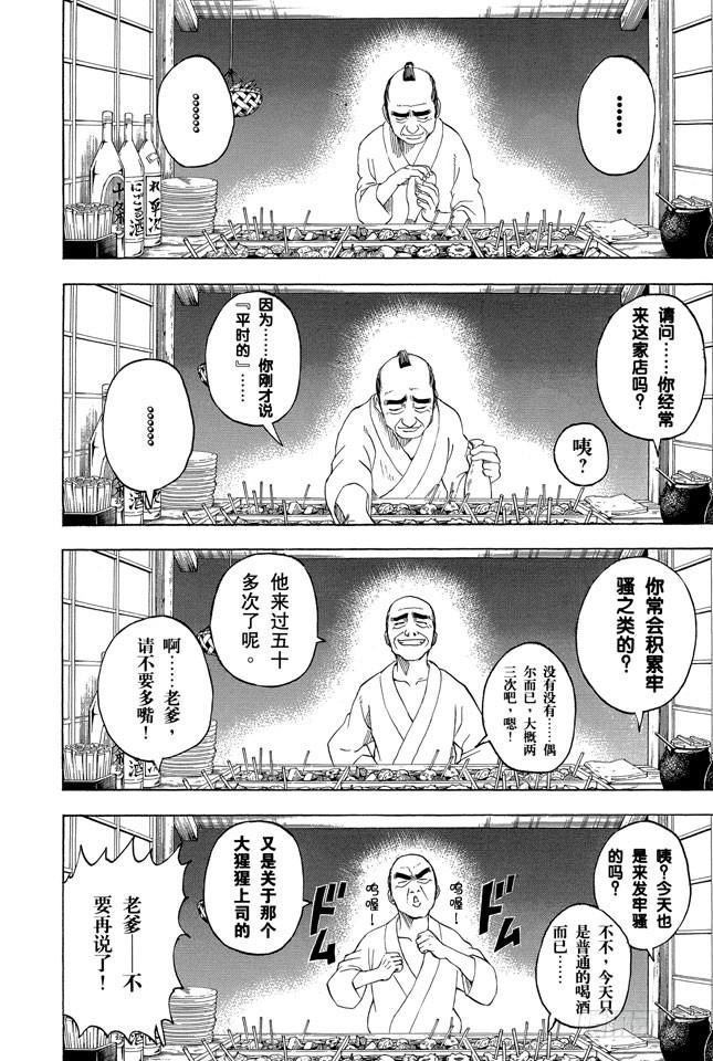 《银魂》漫画最新章节第238话 路边摊免费下拉式在线观看章节第【13】张图片