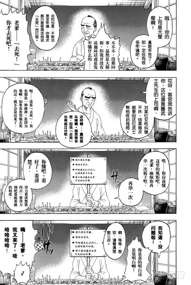 《银魂》漫画最新章节第238话 路边摊免费下拉式在线观看章节第【14】张图片