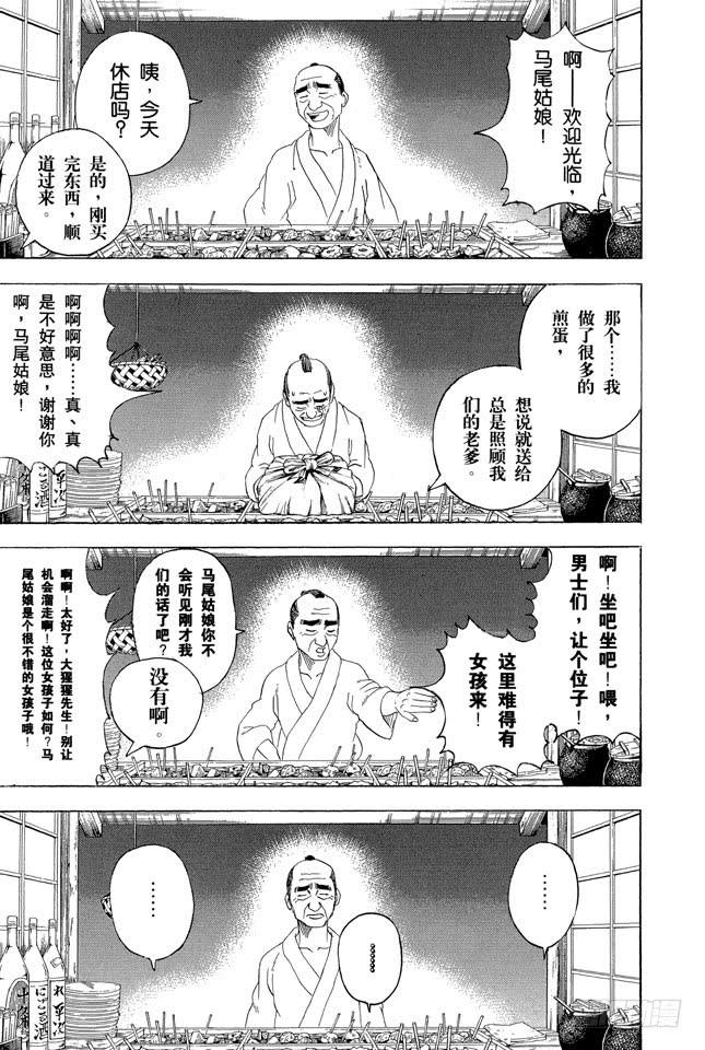 《银魂》漫画最新章节第238话 路边摊免费下拉式在线观看章节第【18】张图片