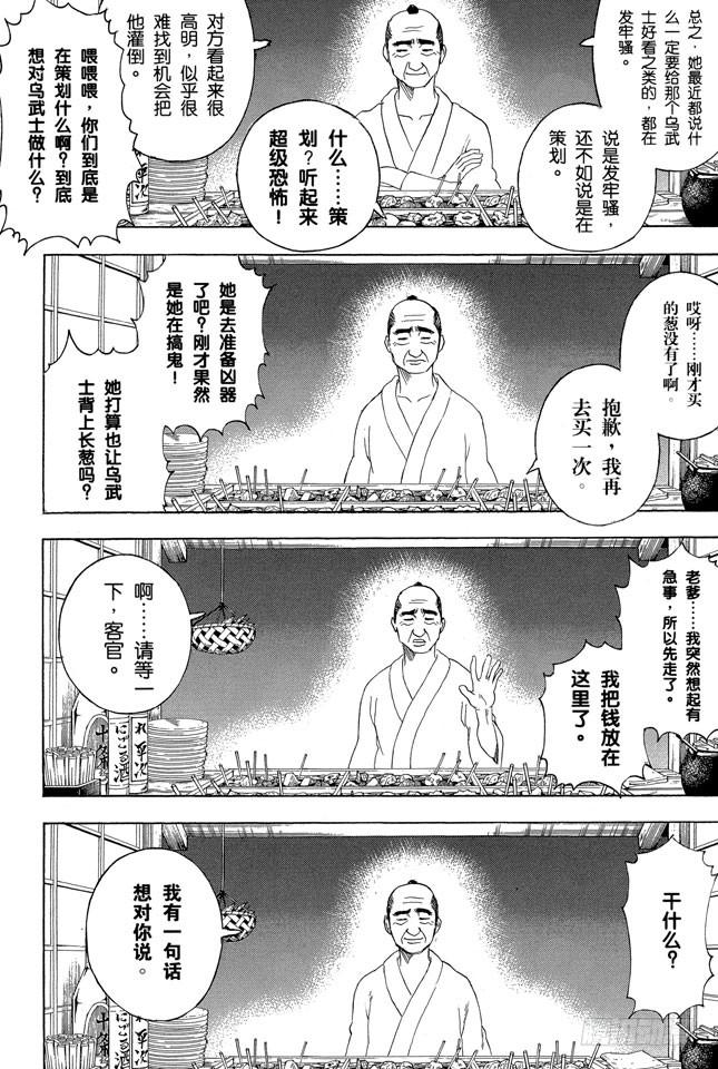 《银魂》漫画最新章节第238话 路边摊免费下拉式在线观看章节第【23】张图片