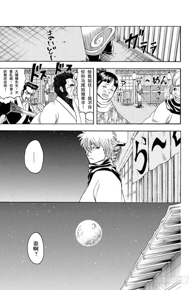 《银魂》漫画最新章节第238话 路边摊免费下拉式在线观看章节第【28】张图片