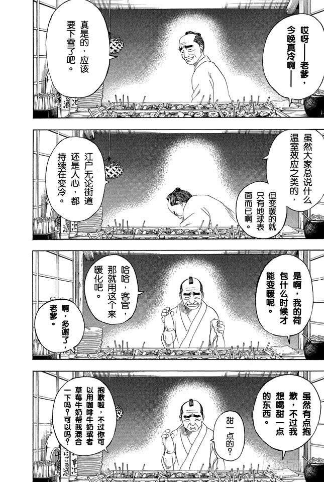 《银魂》漫画最新章节第238话 路边摊免费下拉式在线观看章节第【9】张图片