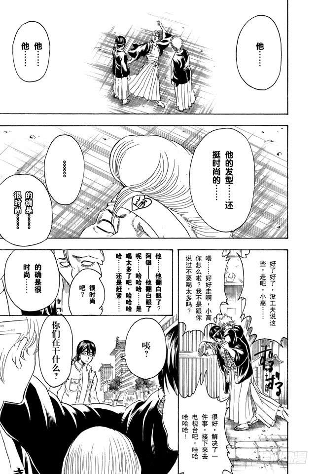 《银魂》漫画最新章节第240话 朋友受伤的话，要立刻把他送进医院免费下拉式在线观看章节第【19】张图片