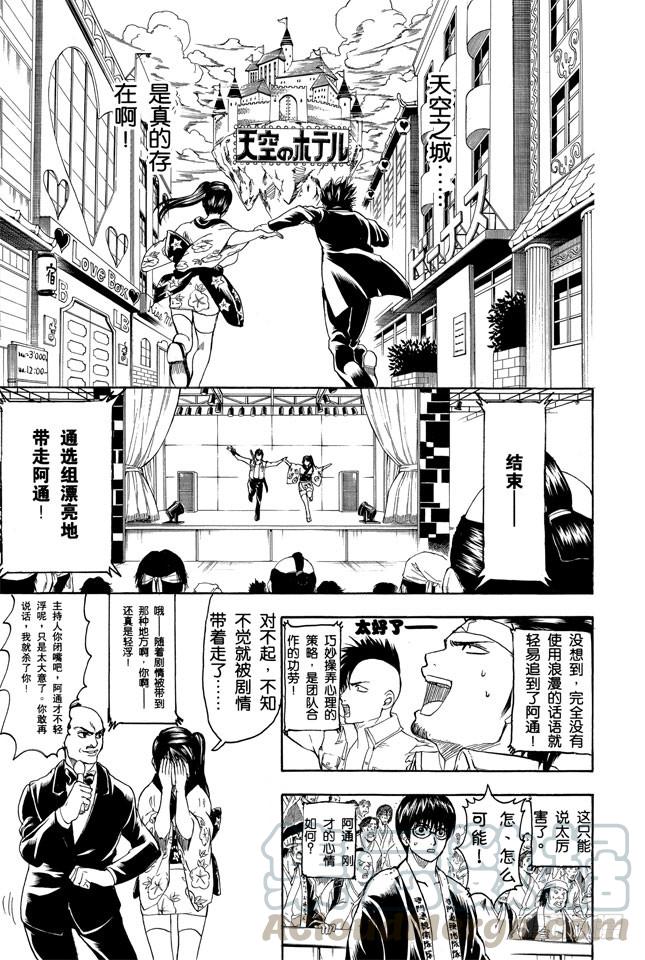 《银魂》漫画最新章节第243话 不管看几次，都觉得《天空之城》真棒免费下拉式在线观看章节第【11】张图片