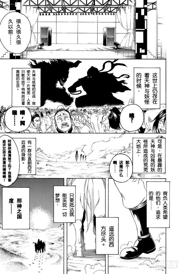 《银魂》漫画最新章节第243话 不管看几次，都觉得《天空之城》真棒免费下拉式在线观看章节第【13】张图片