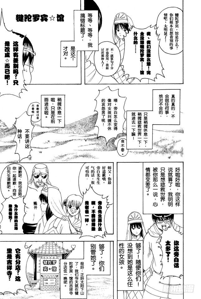 《银魂》漫画最新章节第243话 不管看几次，都觉得《天空之城》真棒免费下拉式在线观看章节第【15】张图片