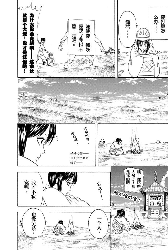 《银魂》漫画最新章节第243话 不管看几次，都觉得《天空之城》真棒免费下拉式在线观看章节第【16】张图片