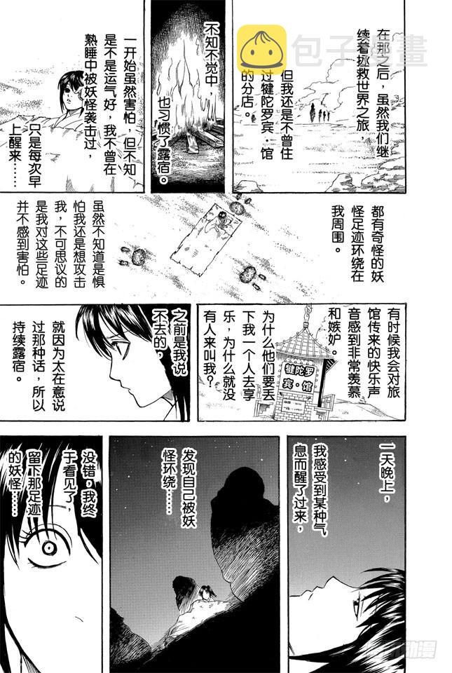 《银魂》漫画最新章节第243话 不管看几次，都觉得《天空之城》真棒免费下拉式在线观看章节第【17】张图片