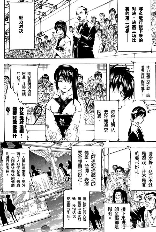 《银魂》漫画最新章节第243话 不管看几次，都觉得《天空之城》真棒免费下拉式在线观看章节第【2】张图片