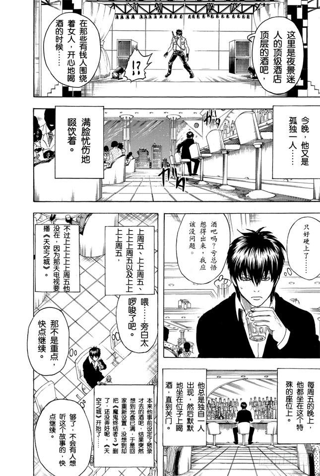 《银魂》漫画最新章节第243话 不管看几次，都觉得《天空之城》真棒免费下拉式在线观看章节第【4】张图片