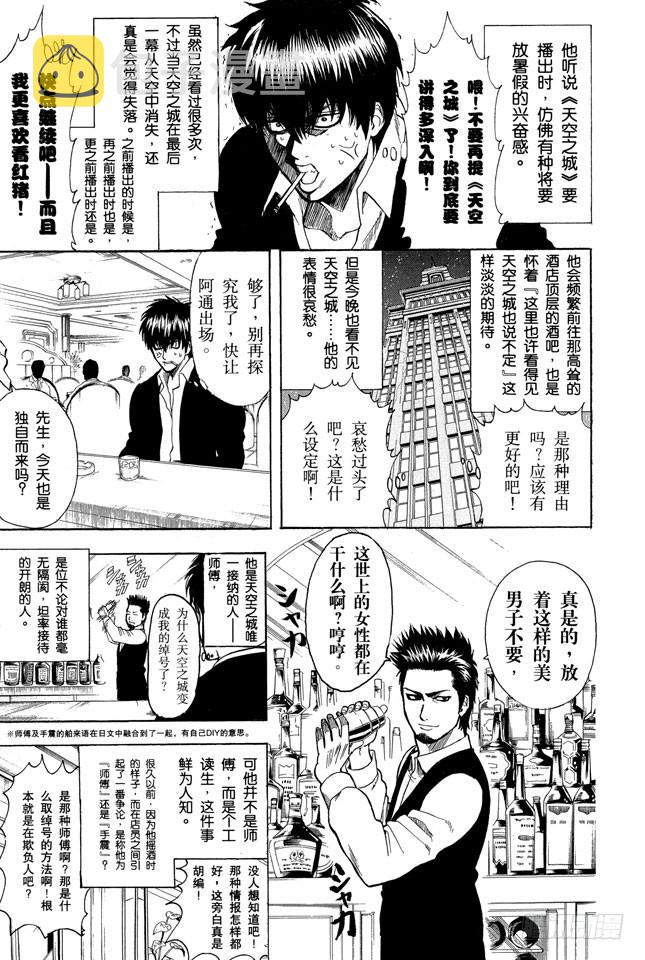 《银魂》漫画最新章节第243话 不管看几次，都觉得《天空之城》真棒免费下拉式在线观看章节第【5】张图片