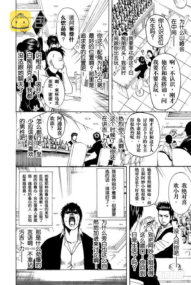 《银魂》漫画最新章节第243话 不管看几次，都觉得《天空之城》真棒免费下拉式在线观看章节第【8】张图片