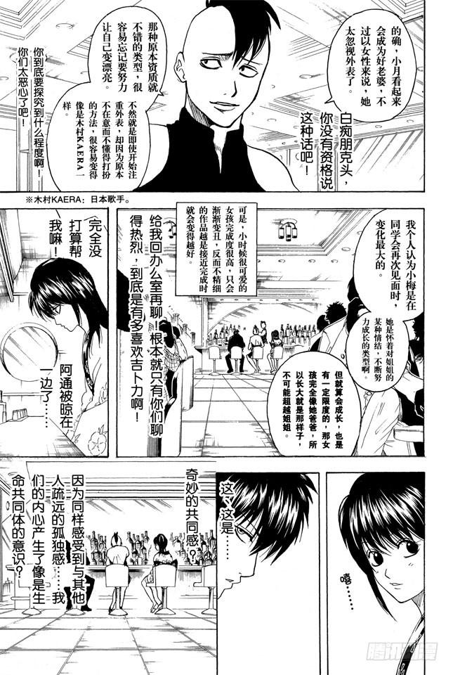 《银魂》漫画最新章节第243话 不管看几次，都觉得《天空之城》真棒免费下拉式在线观看章节第【9】张图片